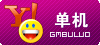 单机教程
