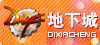 游戏版本