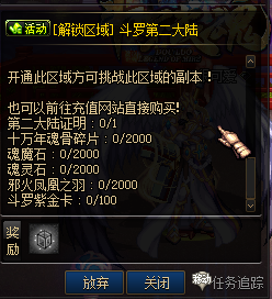斗罗第二三季新手攻略24.png