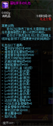 魔界降临DNF - 游戏攻略304.png
