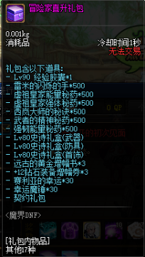 魔界降临DNF - 游戏攻略305.png