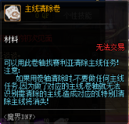 魔界降临DNF - 游戏攻略306.png