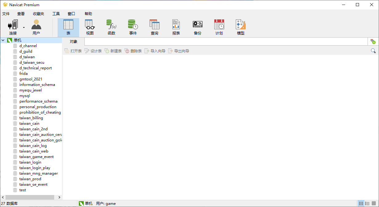 N11数据库管理工具